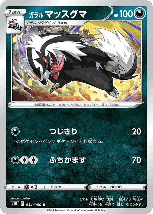 Galarian Linoone 34, Shield