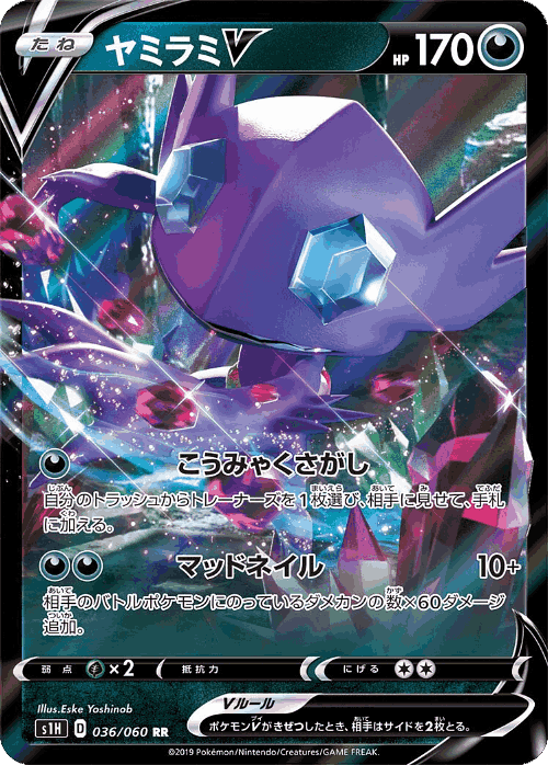 Sableye V 36, Shield