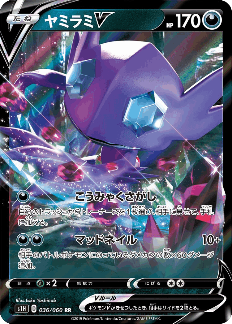 Sableye V #36 from Shield - Double Rare - Illustrated by Eske Yoshinob