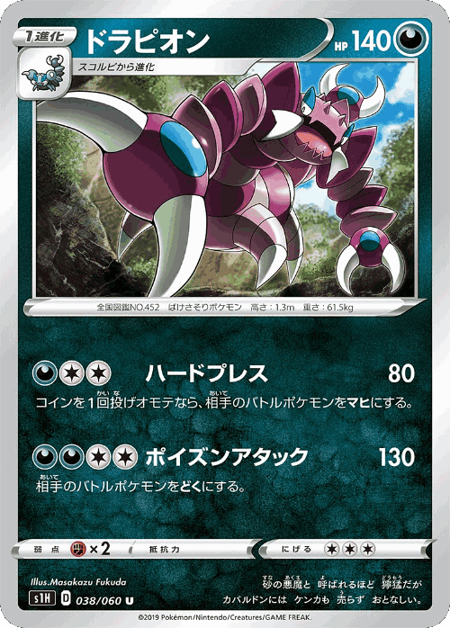 Drapion 38, Shield