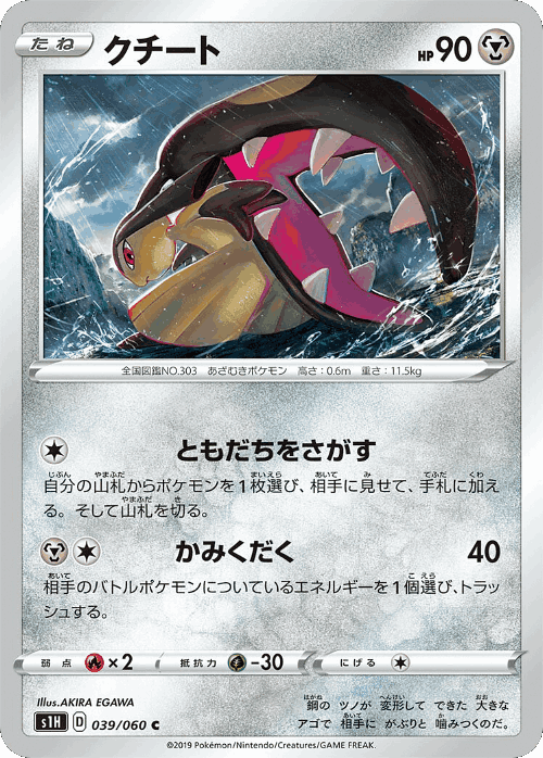 Mawile #39 from Shield - Common - Illustrated by AKIRA EGAWA