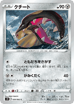 Mawile 39, Shield