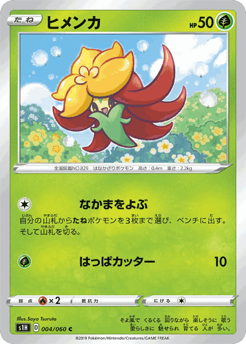 Gossifleur Pokémon TCG card art