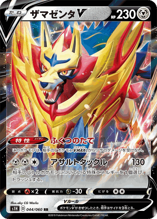 Zamazenta V #44 from Shield - Double Rare - Illustrated by aky CG Works
