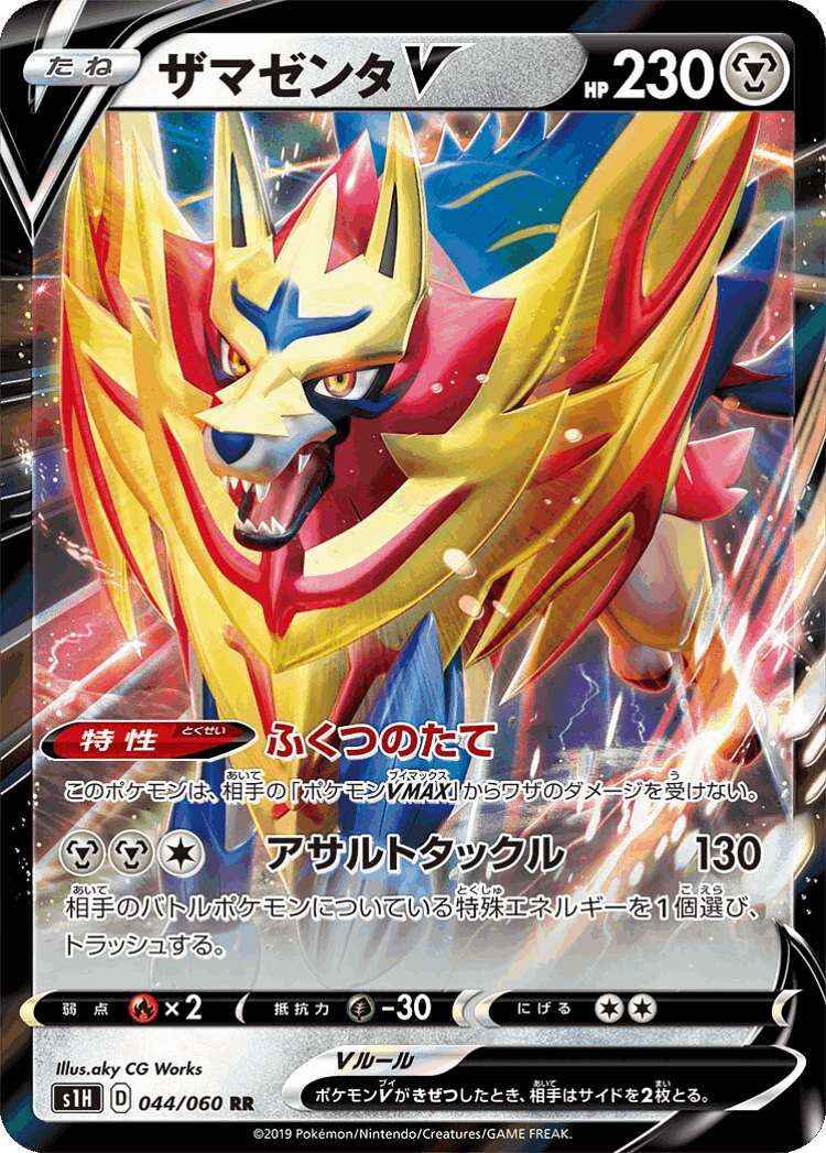 Zamazenta V #44 from Shield - Double Rare - Illustrated by aky CG Works