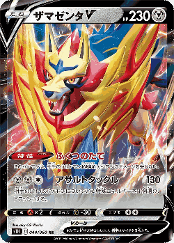Zamazenta V 44, Shield