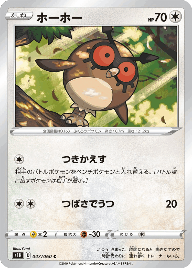 Hoothoot #47 from Shield - Common - Illustrated by Yumi