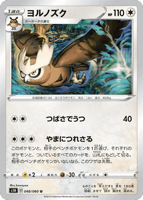 Noctowl 48, Shield