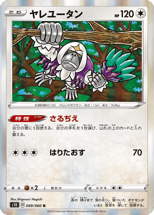 Oranguru 49, Shield