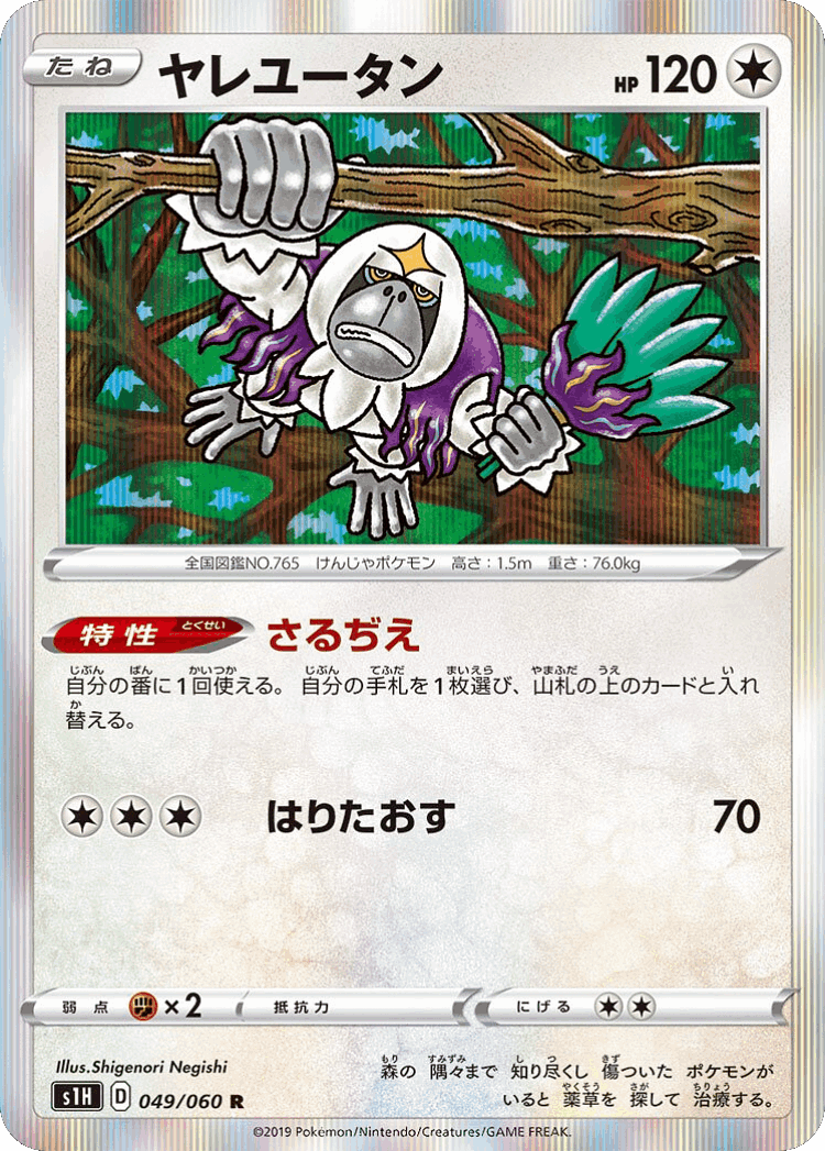 Oranguru #49 from Shield - Rare - Illustrated by Shigenori Negishi