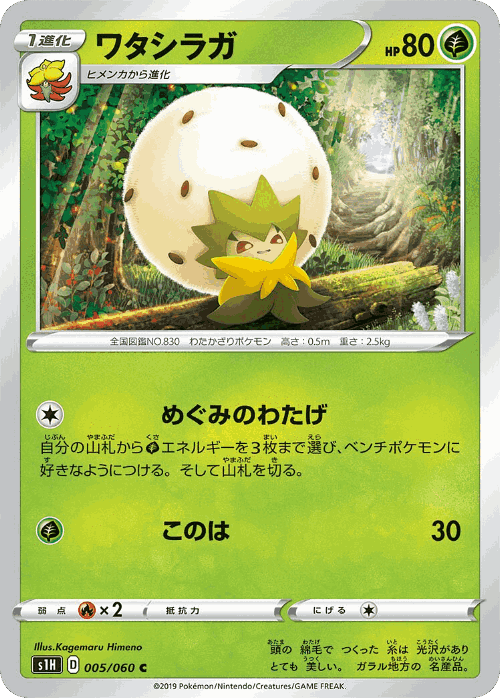 Eldegoss Pokémon TCG card art