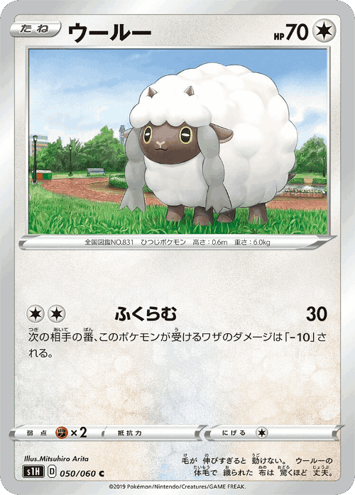 Wooloo 50, Shield