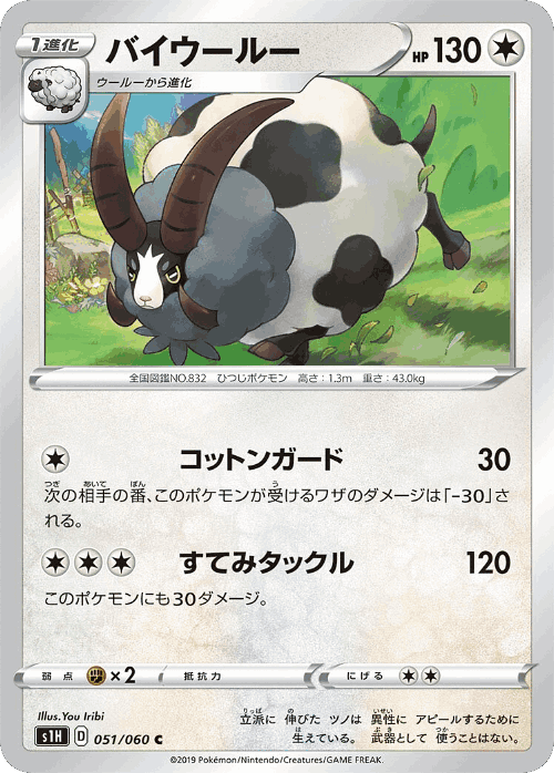 Dubwool #51 from Shield - Common - Illustrated by You Iribi