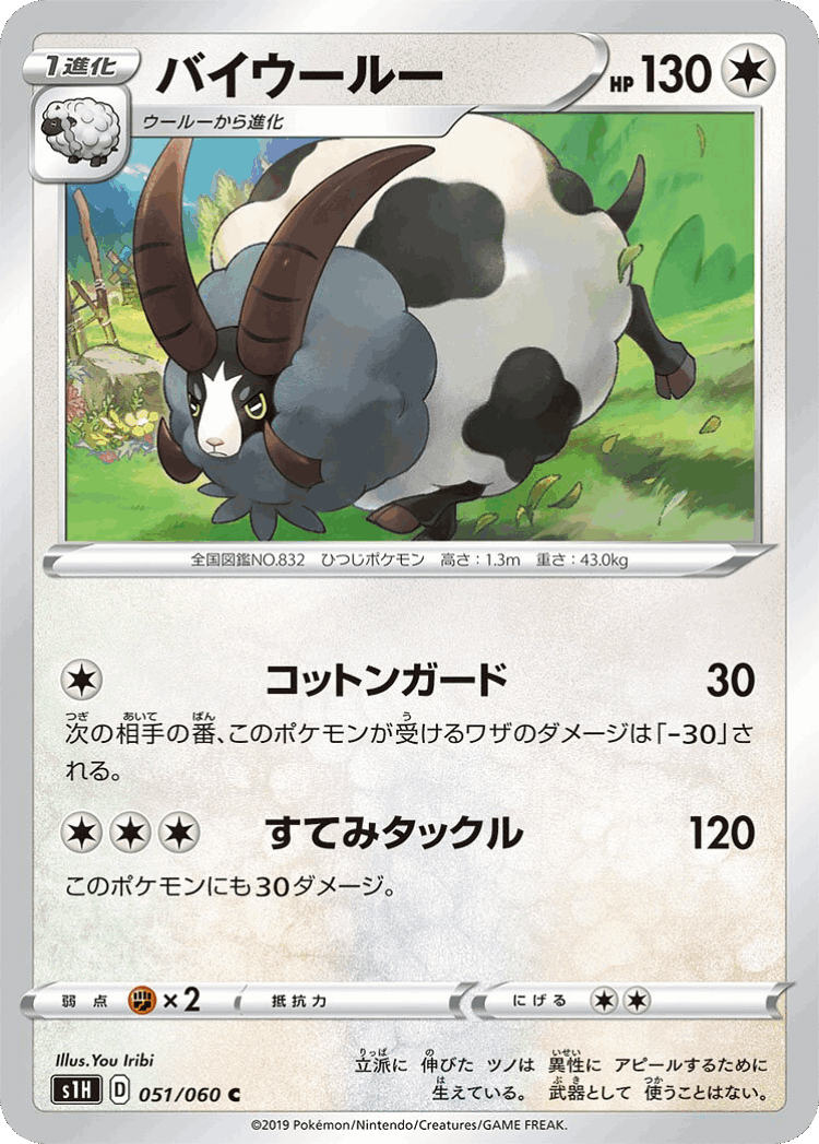 Dubwool #51 from Shield - Common - Illustrated by You Iribi