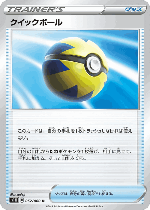 Quick Ball 52, Shield