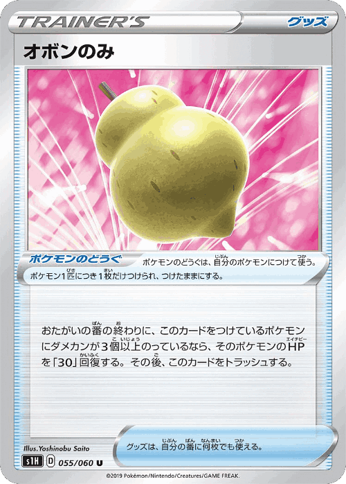 Sitrus Berry 55, Shield