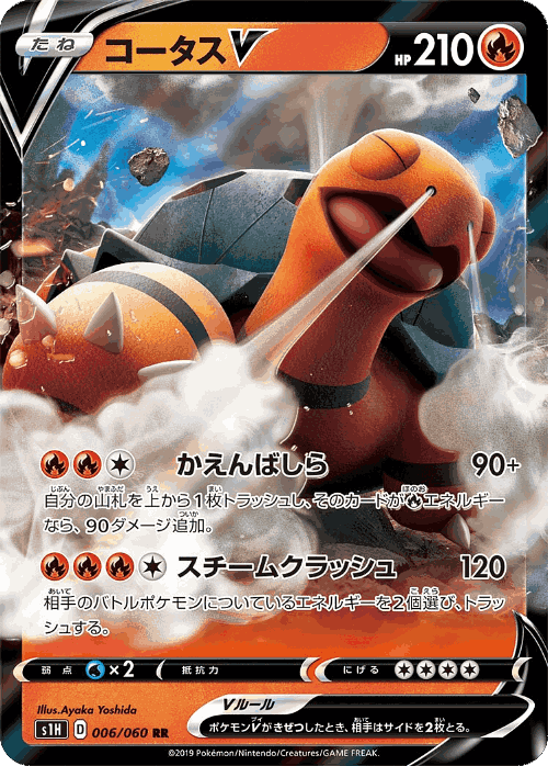 Torkoal V Pokémon TCG card art