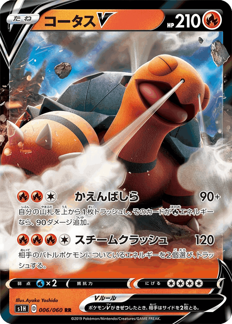 Torkoal V #6 from Shield - Double Rare - Illustrated by Ayaka Yoshida