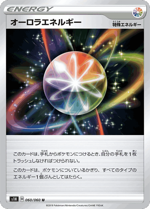 オーロラエネルギー 60, シールド