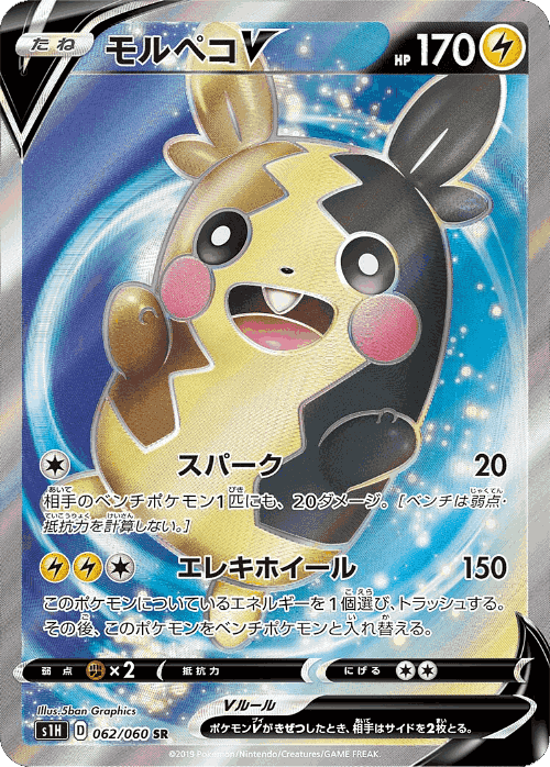 Morpeko V 62, Shield