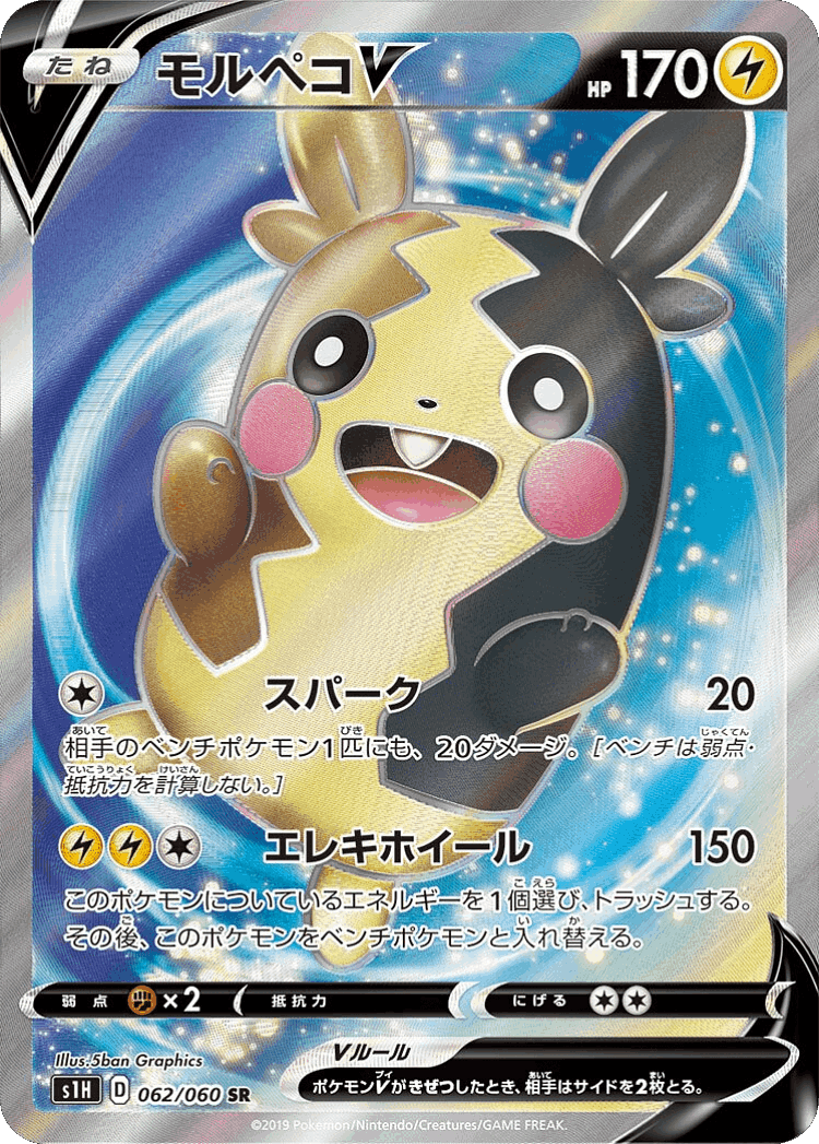 Morpeko V #62 from Shield - Super Rare - Illustrated by 5ban Graphics
