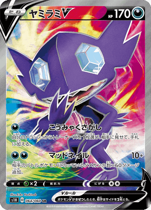 Sableye V 64, Shield