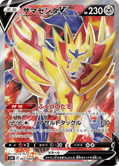 Zamazenta V 65, Shield