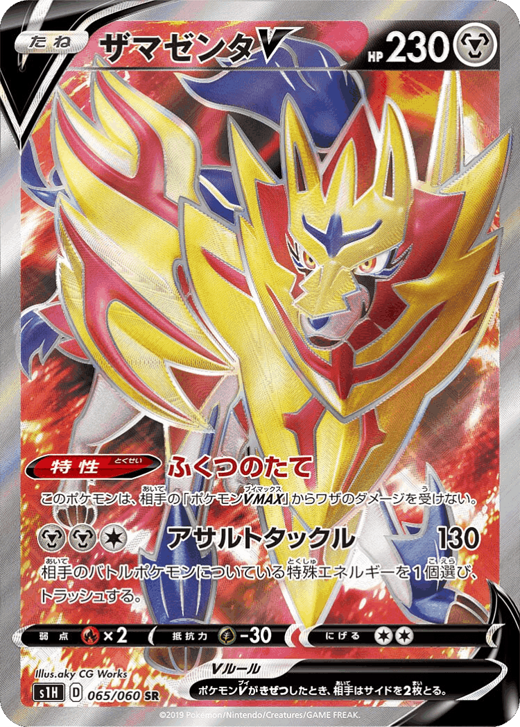 Zamazenta V #65 from Shield - Super Rare - Illustrated by aky CG Works