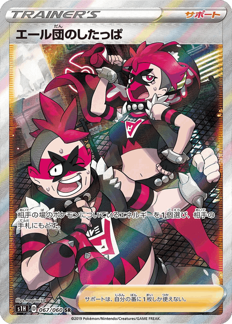 Team Yell Grunt #67 from Shield - Super Rare - Illustrated by nagimiso