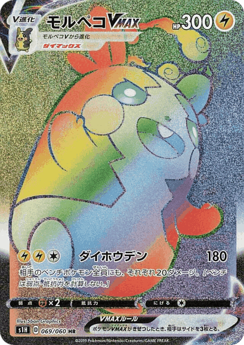 Morpeko VMAX 69, Shield