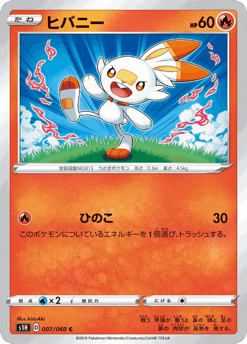 Scorbunny #7 from Shield - Common - Illustrated by kirisAki