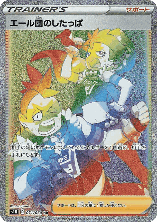 Team Yell Grunt 71, シールド