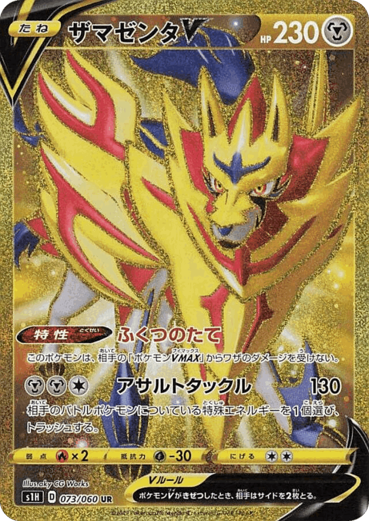 Zamazenta V #73 from Shield - Ultra Rare - Illustrated by aky CG Works