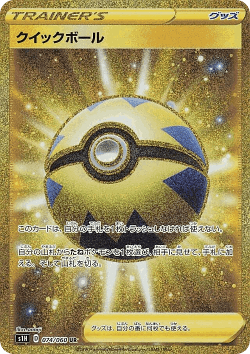 Quick Ball 74, シールド