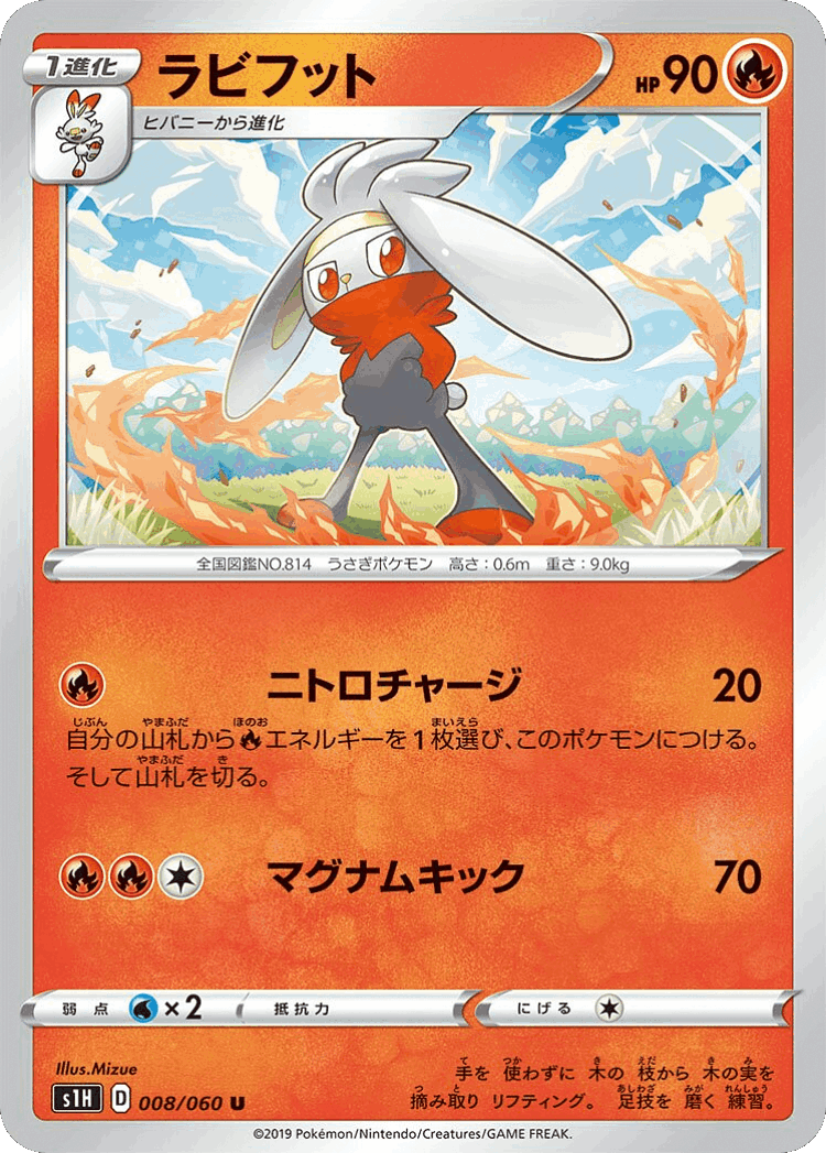 Raboot #8 from Shield - Uncommon - Illustrated by Mizue
