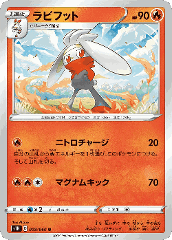 Raboot Pokémon TCG card art
