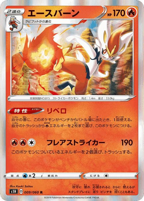 Cinderace Pokémon TCG card art