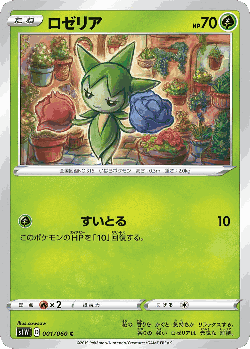 Roselia Pokémon TCG card art