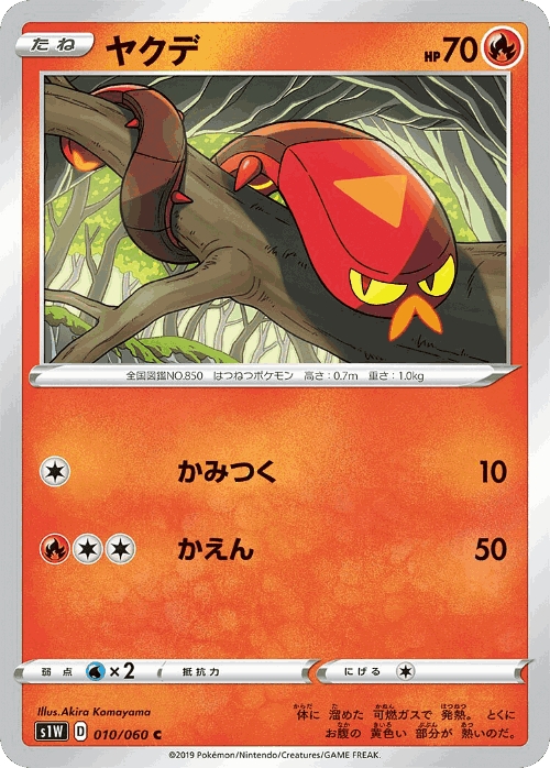 Sizzlipede #10 from Sword - Common - Illustrated by Akira Komayama