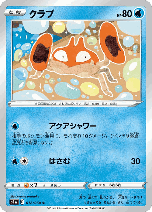 Krabby #12 from Sword - Common - Illustrated by ryoma uratsuka