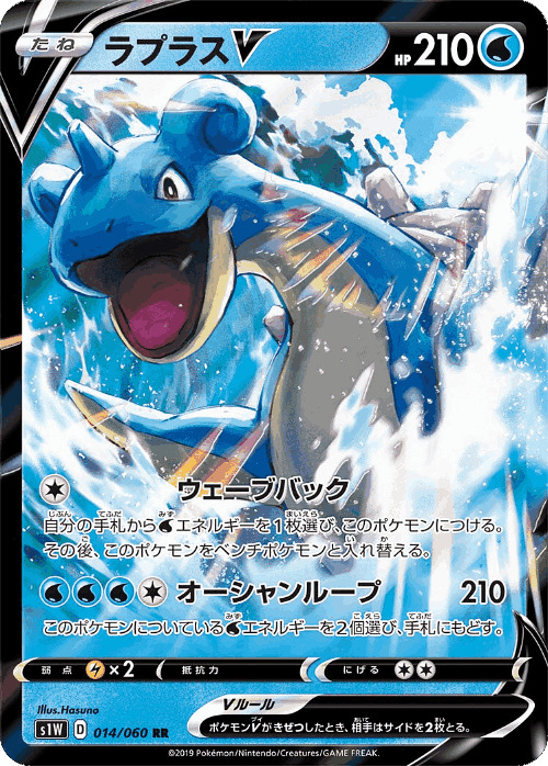 Lapras V Pokémon TCG card art