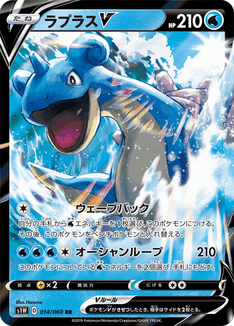 Lapras V #14 from Sword - Double Rare - Illustrated by Hasuno
