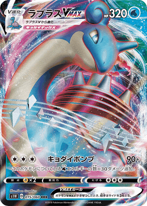 Lapras VMAX Pokémon TCG card art