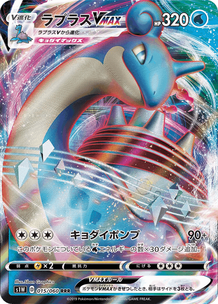 Lapras VMAX #15 from Sword - Triple Rare - Illustrated by 5ban Graphics