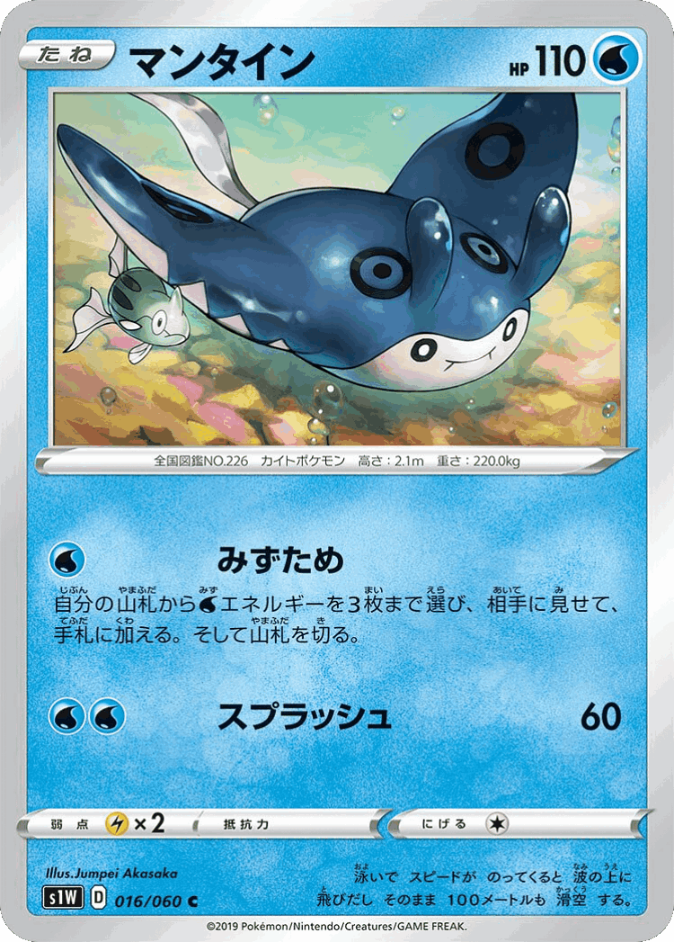 Mantine #16 from Sword - Common - Illustrated by Jumpei Akasaka
