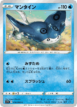 Mantine Pokémon TCG card art