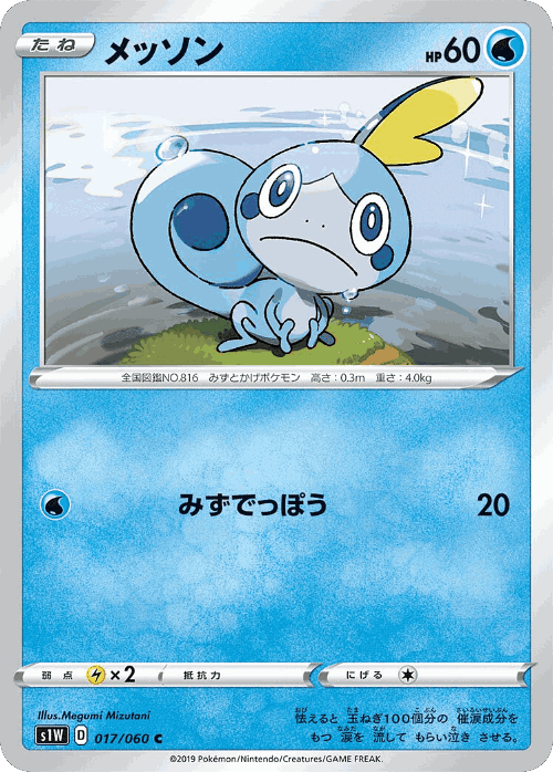 Sobble Pokémon TCG card art