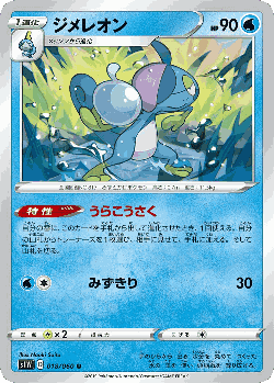 Drizzile Pokémon TCG card art