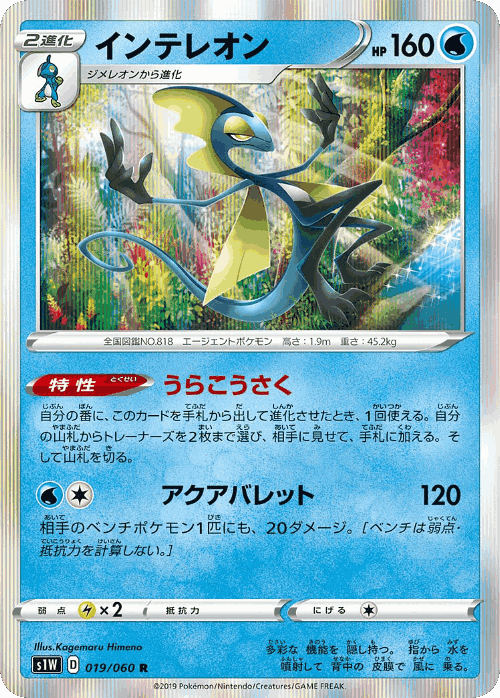 Inteleon Pokémon TCG card art