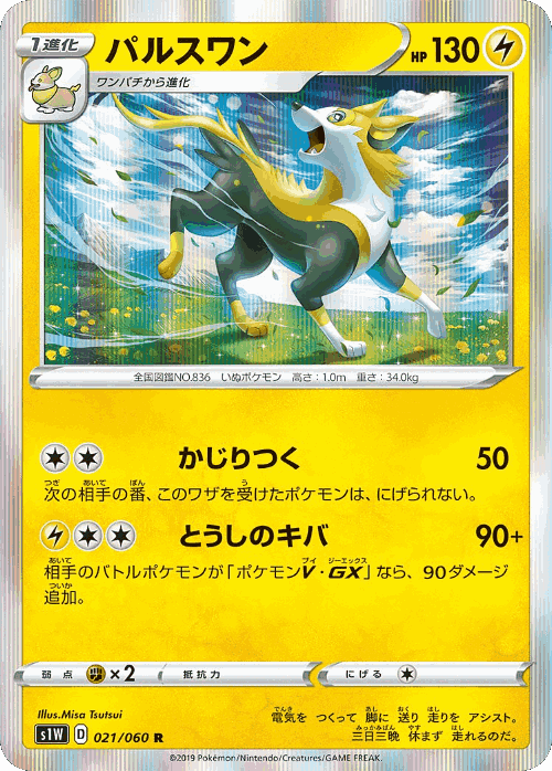 Boltund Pokémon TCG card art